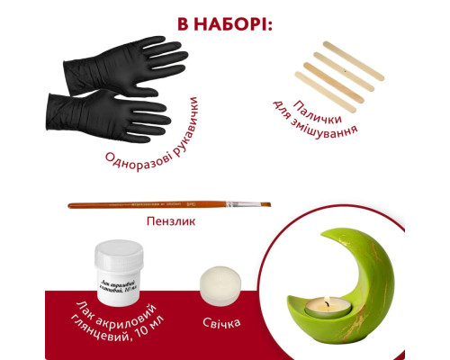 Набір для виготовлення підсвічника з гіпсу своїми руками "Місяць" GP-001 для початківців