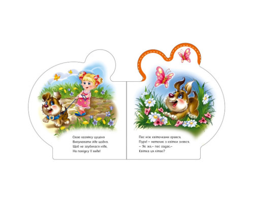 Картонная книжечка "Все про всех: Все о щеночке" 289022 на украинском языке