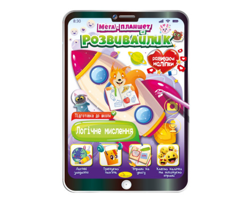 Развивающая раскраска "Мега- планшет Логическое мышление" РМ-40-05 с наклейками