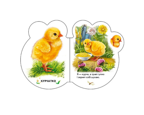 Картонна книжечка для найменших Малюки: У дворі 411015 аудіо-бонус