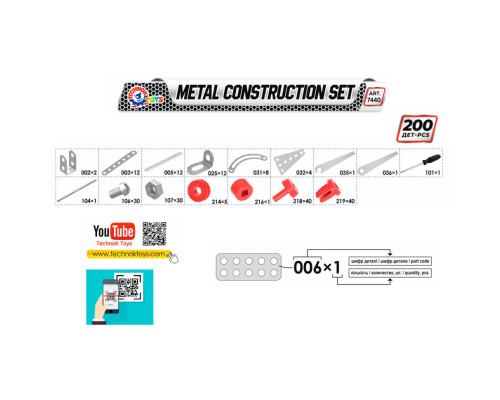 Металевий конструктор Ейфелева вежа ТехноК 7440TXK, 200 деталей