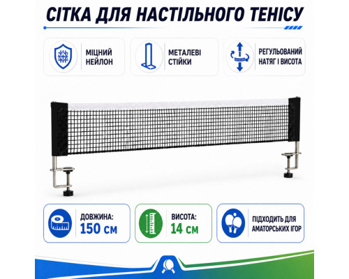 Сітка для настільного тенісу на гвинтах NE-CM-19 міцна та надійна