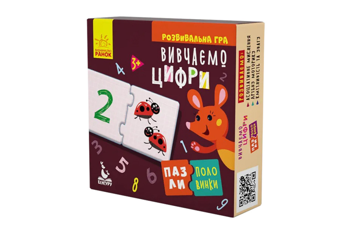 Дитячі пазли-половинки "Вивчаємо цифри" 1214011 укр. мовою Дитячі пазли-половинки "Вивчаємо цифри" 1214011 укр. мовою