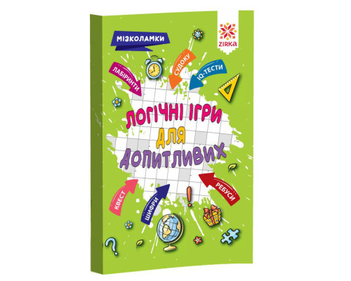 Обучающая книга Логические игры для любознательных 126803