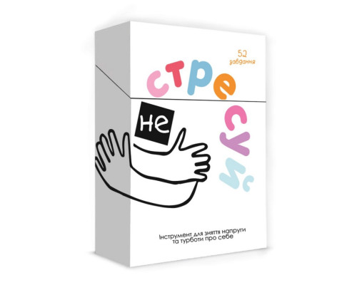 Настольная игра «Не стрессуй» 0023MG 52 задания