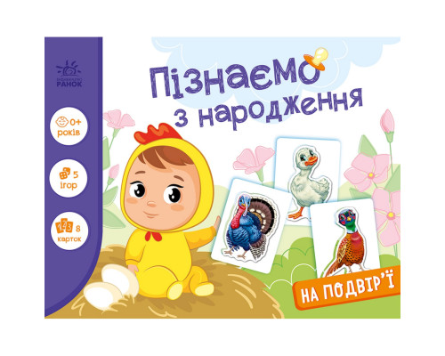 Детская развивающая игра "Изучаем с рождения: Во дворе" 264014, 8 карточек