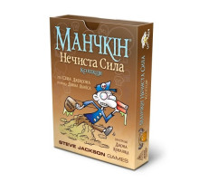 Настільна гра "Манчкін" Нечиста сила 010015 Укр.
