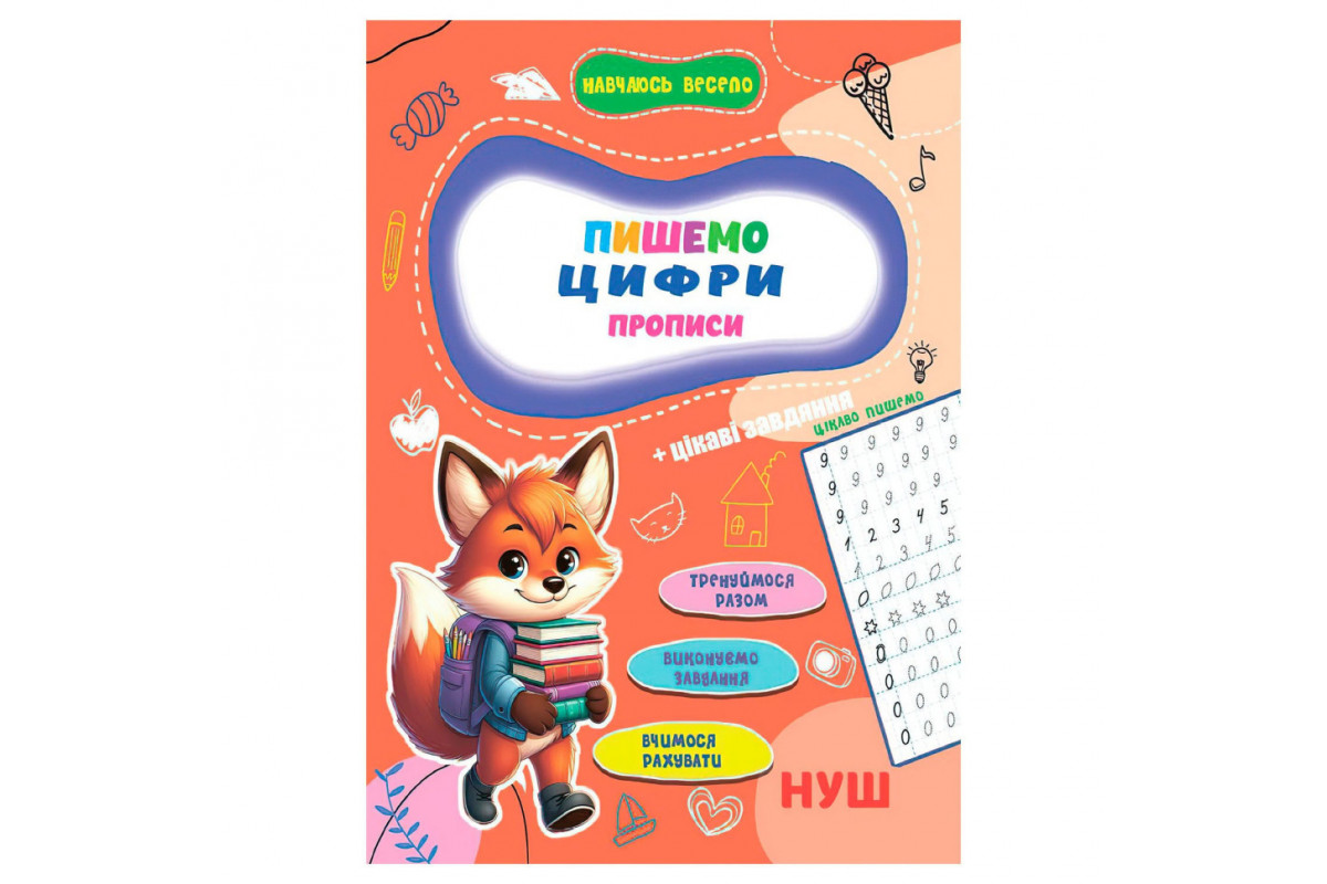 Прописи для малышей Учусь весело "Пишем цифры" А16042504, 16 страниц