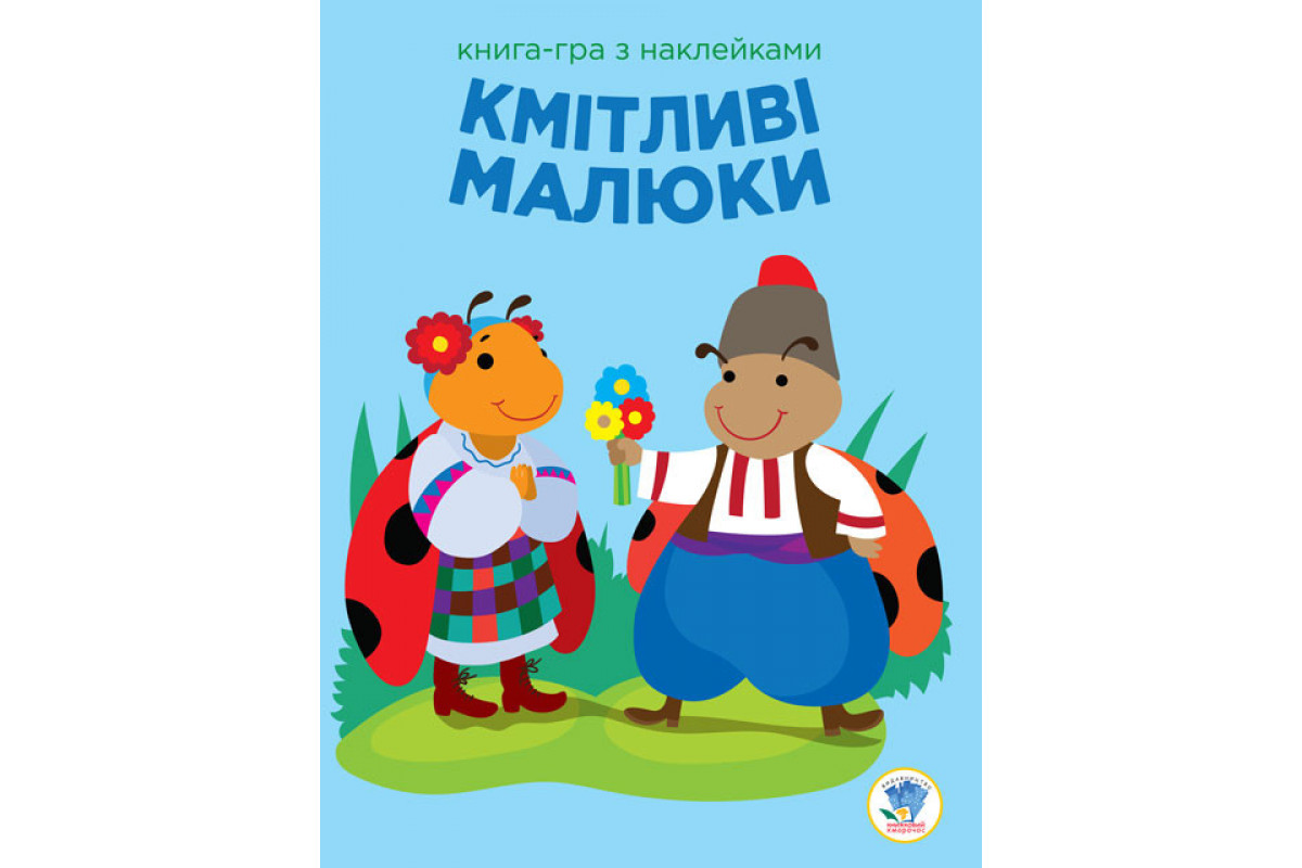 Детская развивающая книга-игра  Сообразительные малыши. Солнце 402962 с наклейками