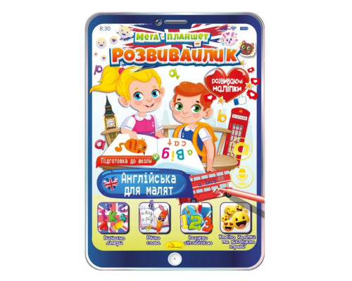 Развивающая раскраска "Мега- планшет Англиский для малышей" РМ-40-06 с наклейками
