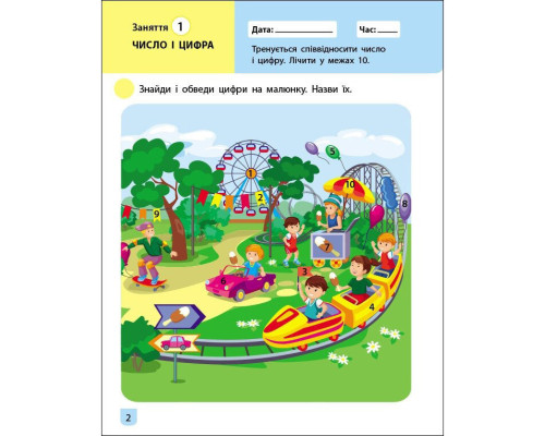 Тренувальний зошит: Математика 1 клас 1 частина 19701 українська мова