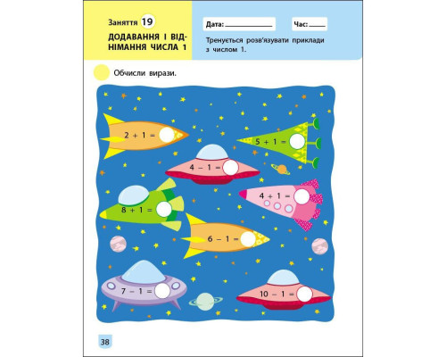 Тренувальний зошит: Математика 1 клас 1 частина 19701 українська мова