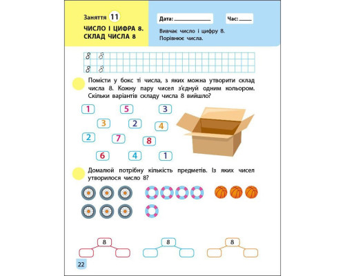 Тренувальний зошит: Математика 1 клас 1 частина 19701 українська мова