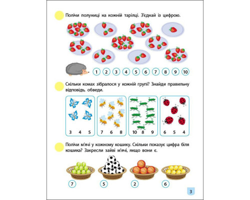 Тренувальний зошит: Математика 1 клас 1 частина 19701 українська мова