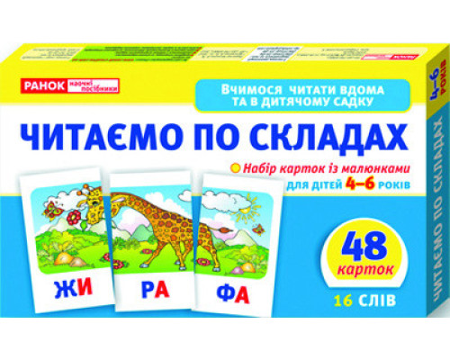 Дитячі розвиваючі картки "Читаємо по складах" 11106016У для дому та дит. садочка
