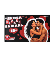 Чековая книжка желаний "18+" 31051, 32 чека, на украинском языке