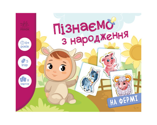 Детская развивающая игра "Изучаем с рождения: На ферме" 264013, 8 карточек