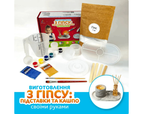 Набір для виготовлення підставок для прикрас та свічника GP-003 з гіпсу