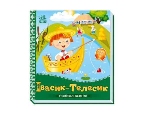 Українські казочки Івасик-Телесик 1722002 аудіо-бонус