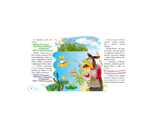 Українські казочки Івасик-Телесик 1722002 аудіо-бонус