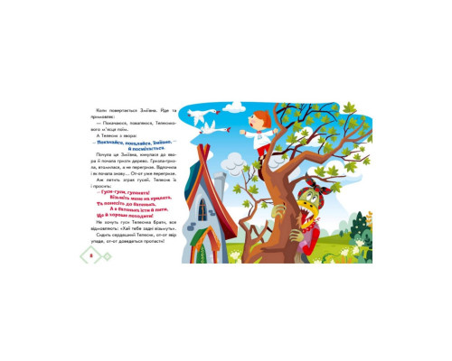 Українські казочки Івасик-Телесик 1722002 аудіо-бонус