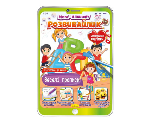 Развивающая раскраска "Мега- планшет Веселые прописи" РМ-40-07 с наклейками