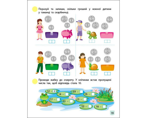 Тренувальний зошит: Математика 1 клас 2 частина 19702 українська мова