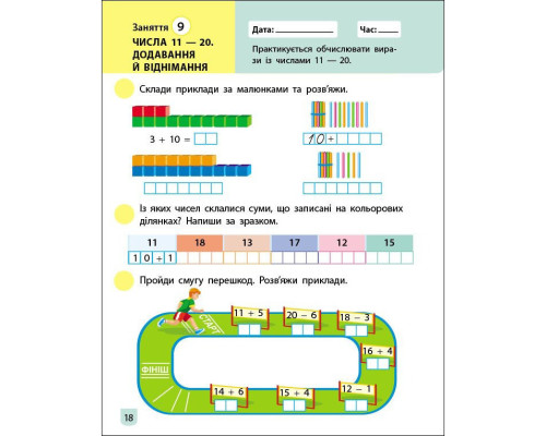 Тренувальний зошит: Математика 1 клас 2 частина 19702 українська мова