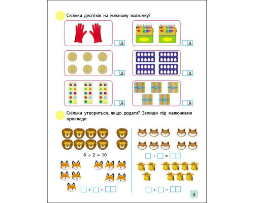 Тренувальний зошит: Математика 1 клас 2 частина 19702 українська мова