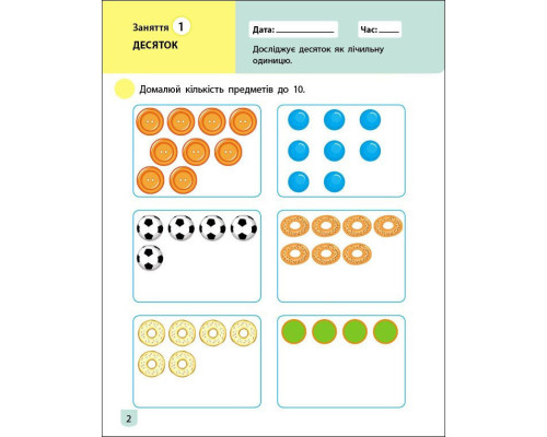 Тренувальний зошит: Математика 1 клас 2 частина 19702 українська мова