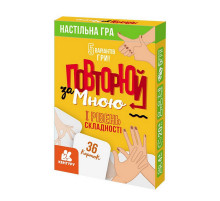 Розвиваюча дитяча карткова гра "Повторюй за мною" 1080001, I рівень складності 36 карточок Розвиваюча дитяча карткова гра "Повторюй за мною" 1080001, I рівень складності 36 карточок