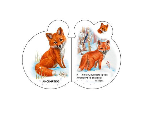 Картонна книжечка для найменших Малята : У лісі 411017 аудіо-бонус