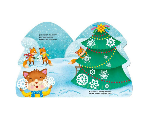 Наліпки для найменших "Ялинка" 1654001 великі наліпки