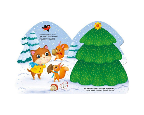 Наліпки для найменших "Ялинка" 1654001 великі наліпки