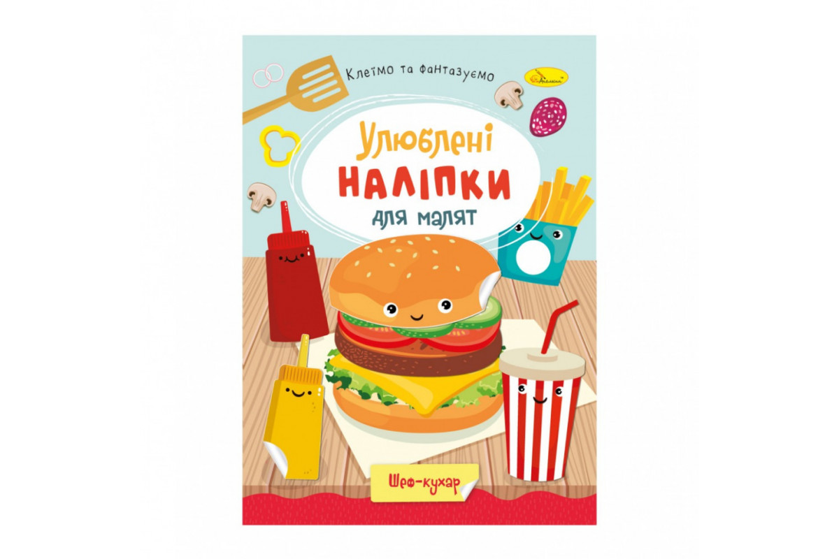 Детская книжка любимые наклейки для малышей "Шеф повар" РМ-64-01 Детская книжка любимые наклейки для малышей "Шеф повар" РМ-64-01