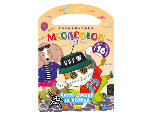 Дитяча розмальовка "Круті собаки та кошенята" РМ-68-01, 16 наліпок