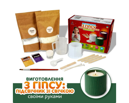 Набір для виготовлення підсвічника зі свічкою без кришки GP-004 з гіпсу