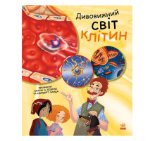 Навчальна книга "Генетика для дітей: Дивовижний світ клітин" 1354002, 36 сторінок