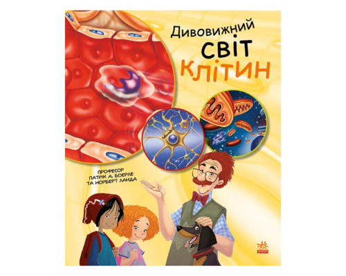 Навчальна книга "Генетика для дітей: Дивовижний світ клітин" 1354002, 36 сторінок