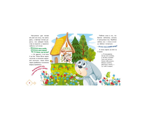 Українські казочки Коза-дереза 1722003 аудіо-бонус