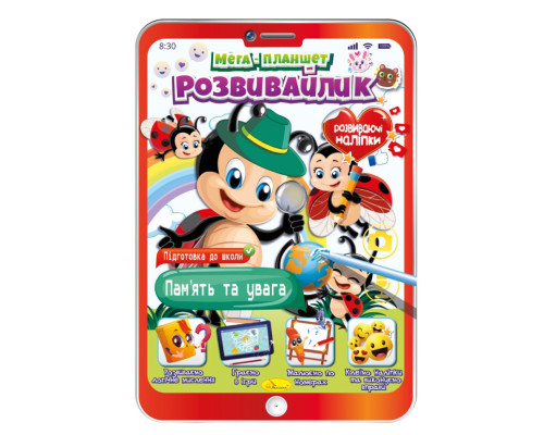Развивающая раскраска "Мега- планшет Память и внимание" РМ-40-08 с наклейками
