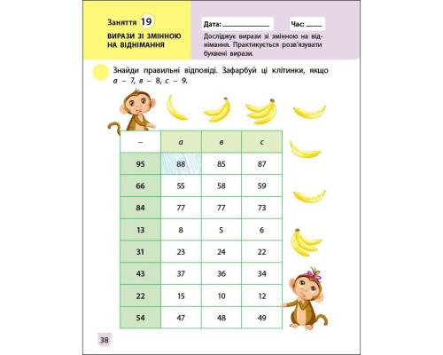 Тренувальний зошит: Математика 2 клас 1 частина 19703 українська мова