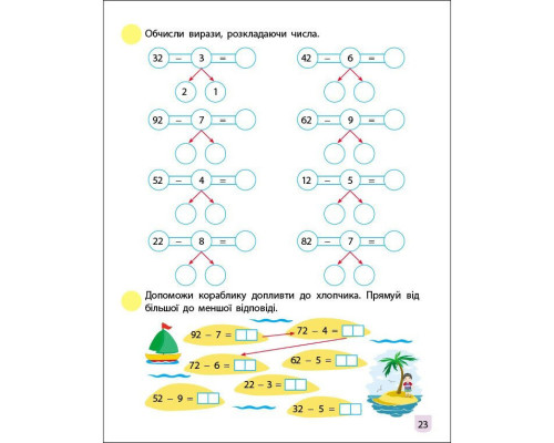 Тренувальний зошит: Математика 2 клас 1 частина 19703 українська мова