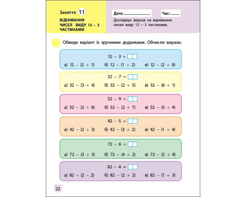 Тренувальний зошит: Математика 2 клас 1 частина 19703 українська мова