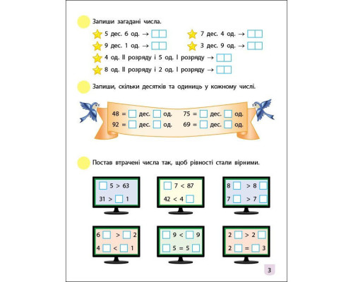Тренувальний зошит: Математика 2 клас 1 частина 19703 українська мова