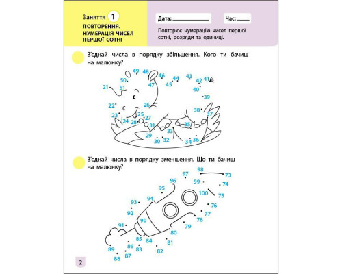 Тренувальний зошит: Математика 2 клас 1 частина 19703 українська мова