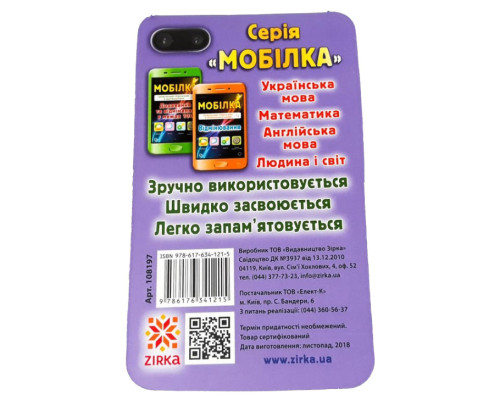 Навчальна книга Тренажер з української мови. Словникові слова. 3-4 клас 108197