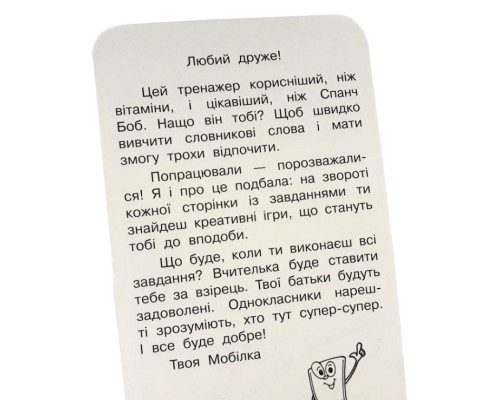 Навчальна книга Тренажер з української мови. Словникові слова. 3-4 клас 108197