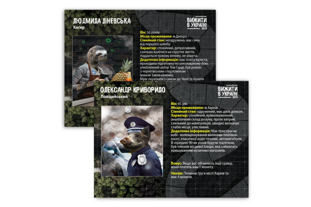 Настільна гра "Вижити в Україні 2079" PLR-0013