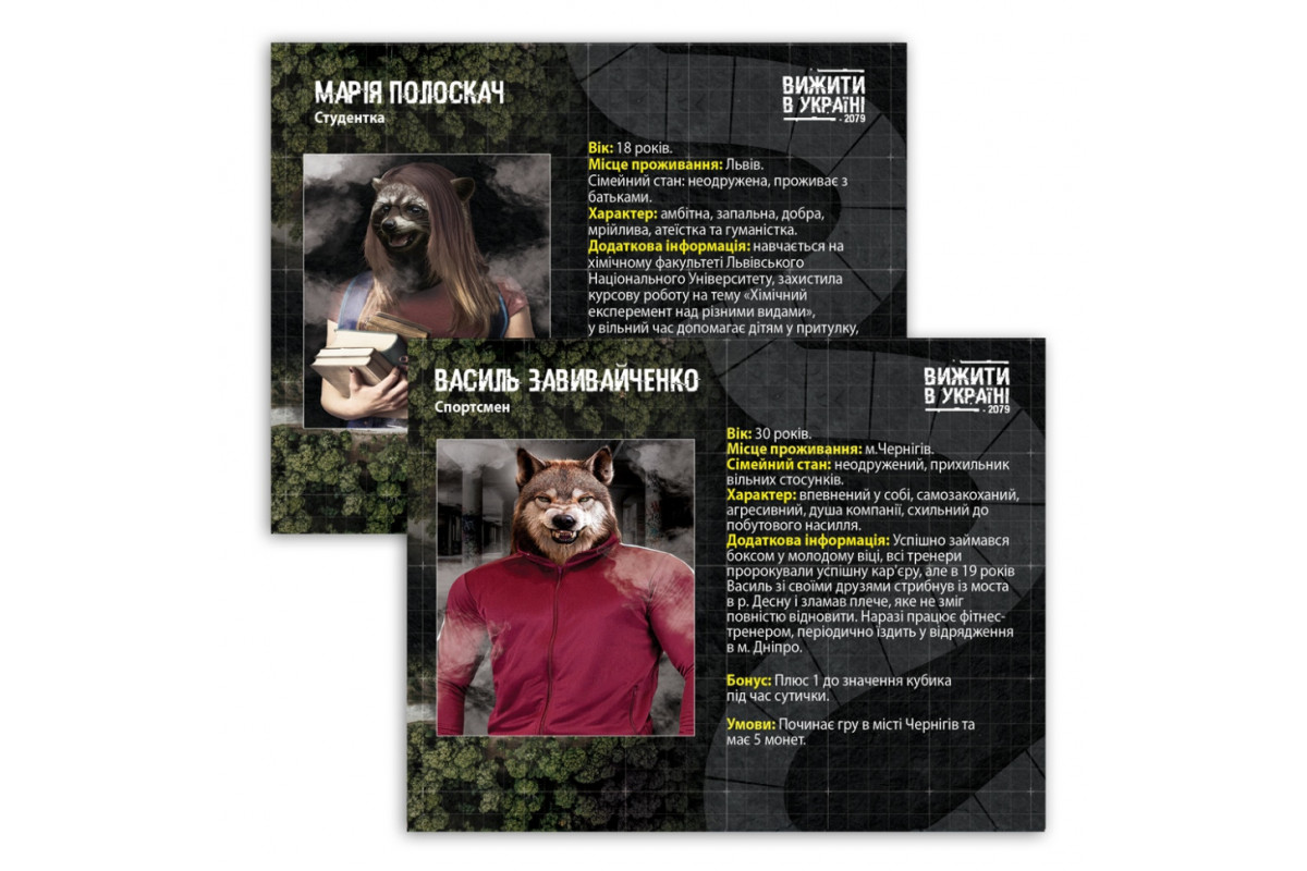 Настільна гра "Вижити в Україні 2079" PLR-0013
